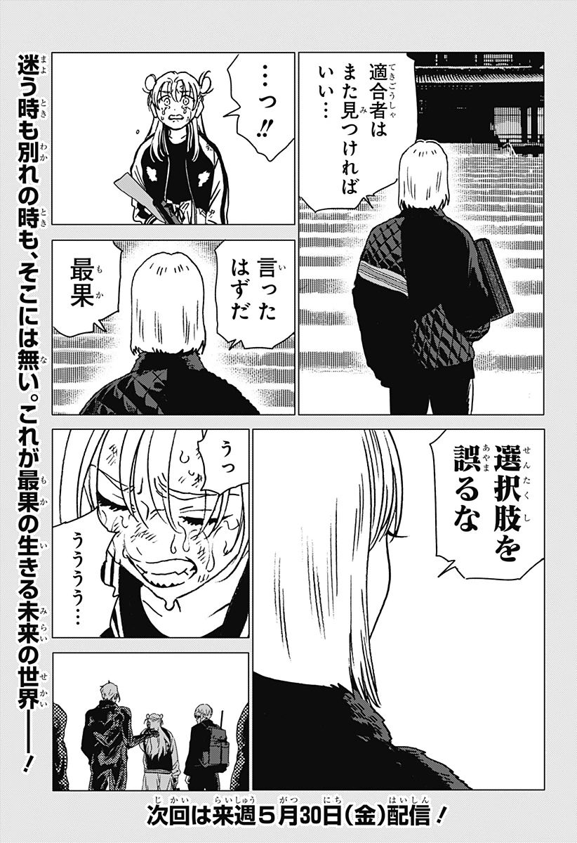 ゴーストフィクサーズ 第46話 - 19