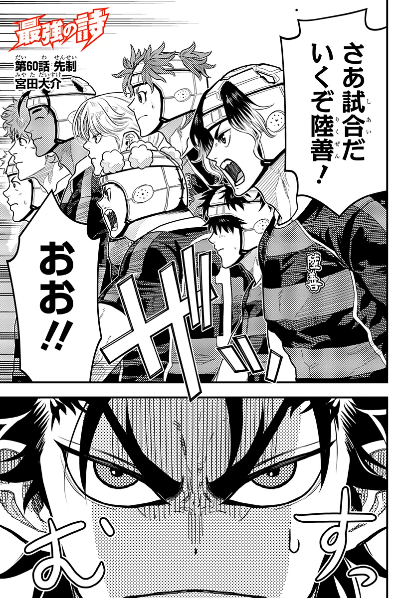 最強の詩 第60話 - 1