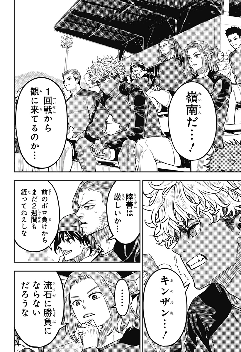 最強の詩 第60話 - 4