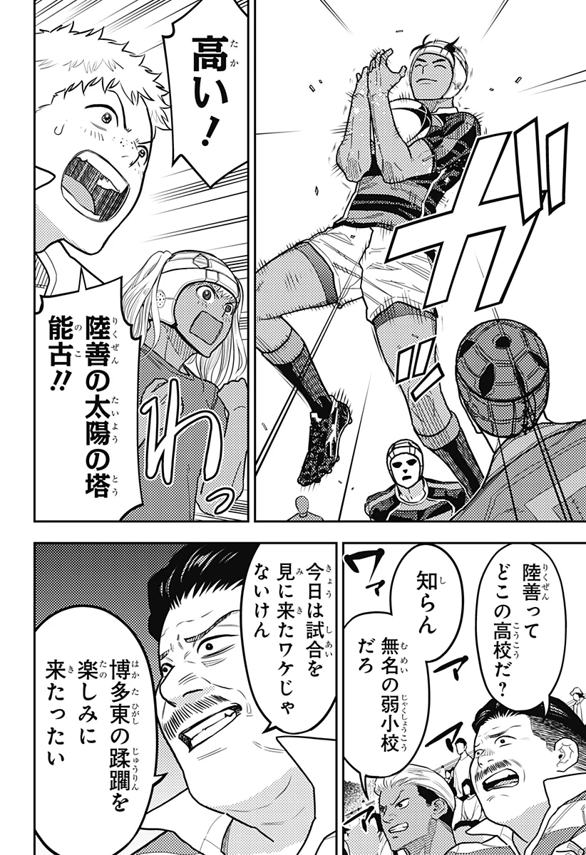 最強の詩 第60話 - 6