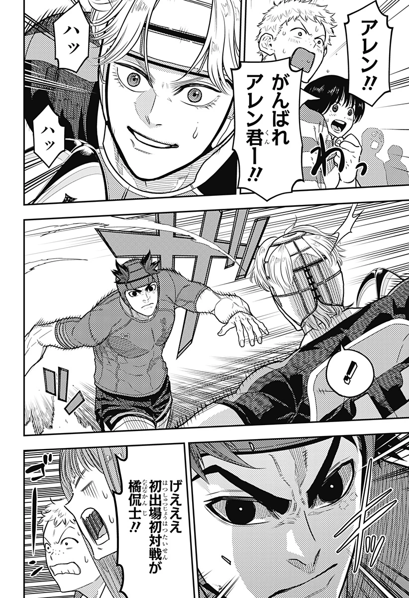 最強の詩 第60話 - 16