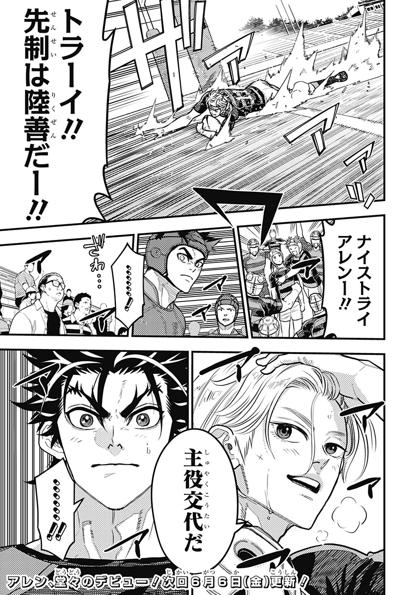 最強の詩 第60話 - 19