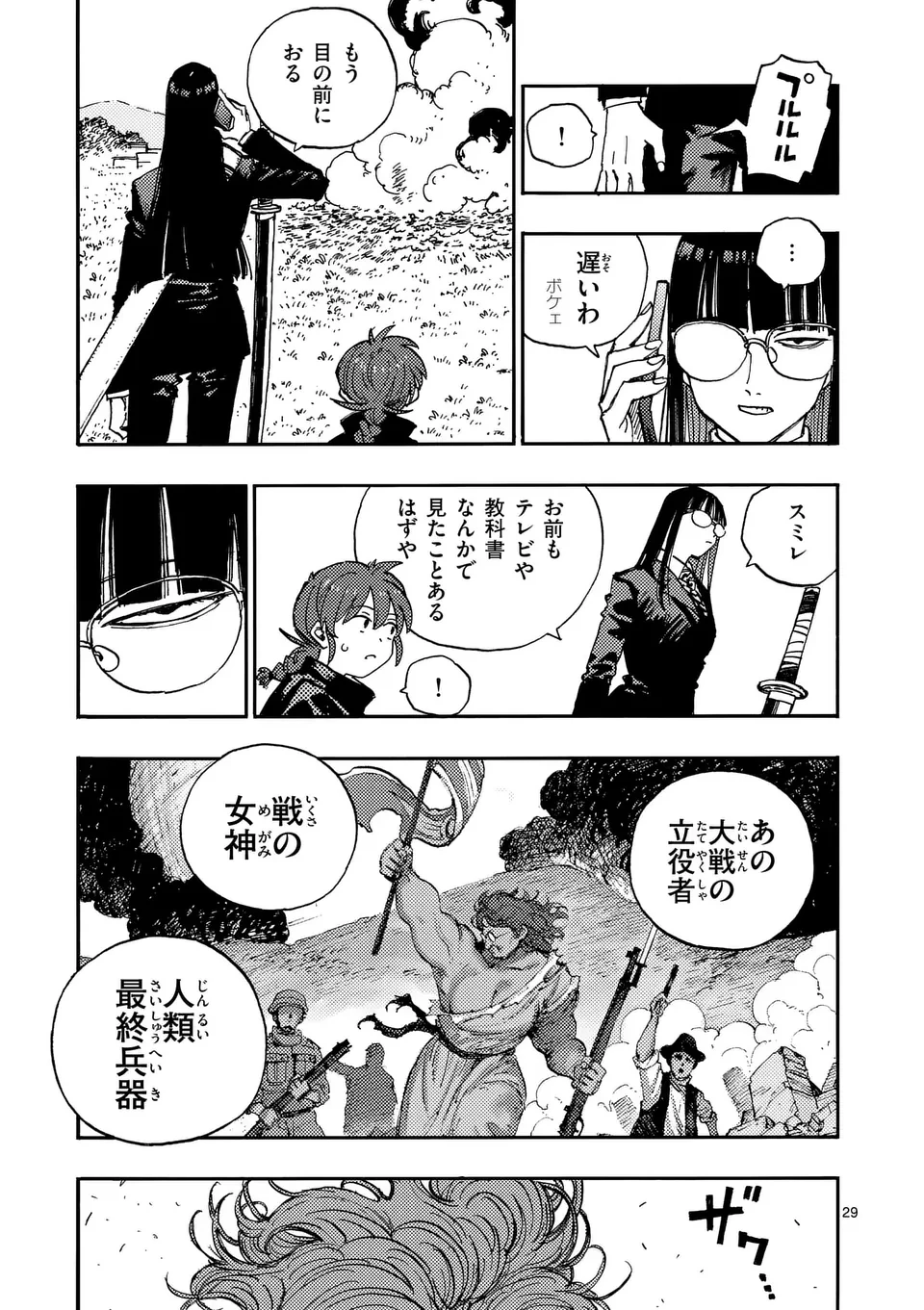 雷雷雷 第34.6話 - 7
