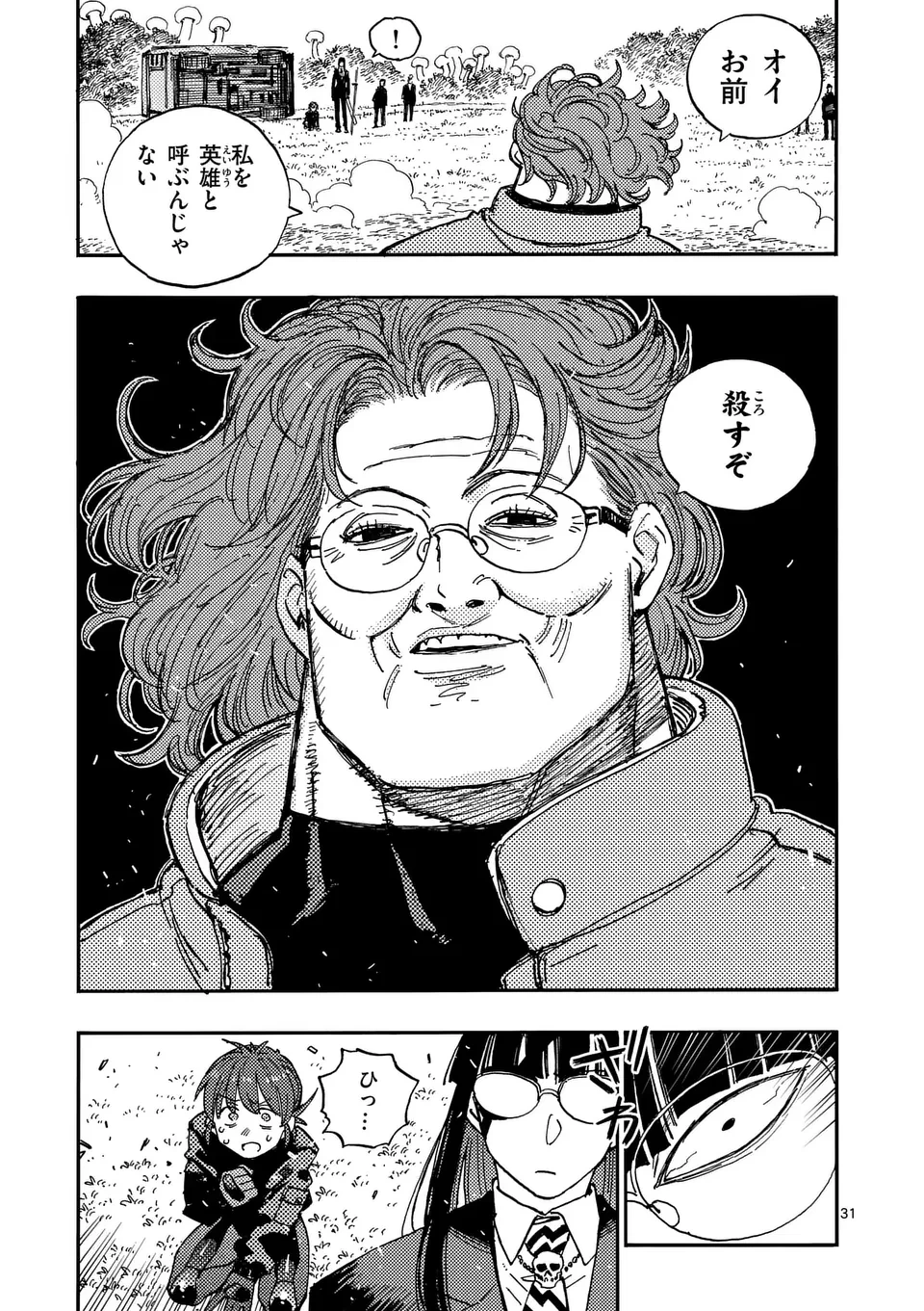 雷雷雷 第34.6話 - 9