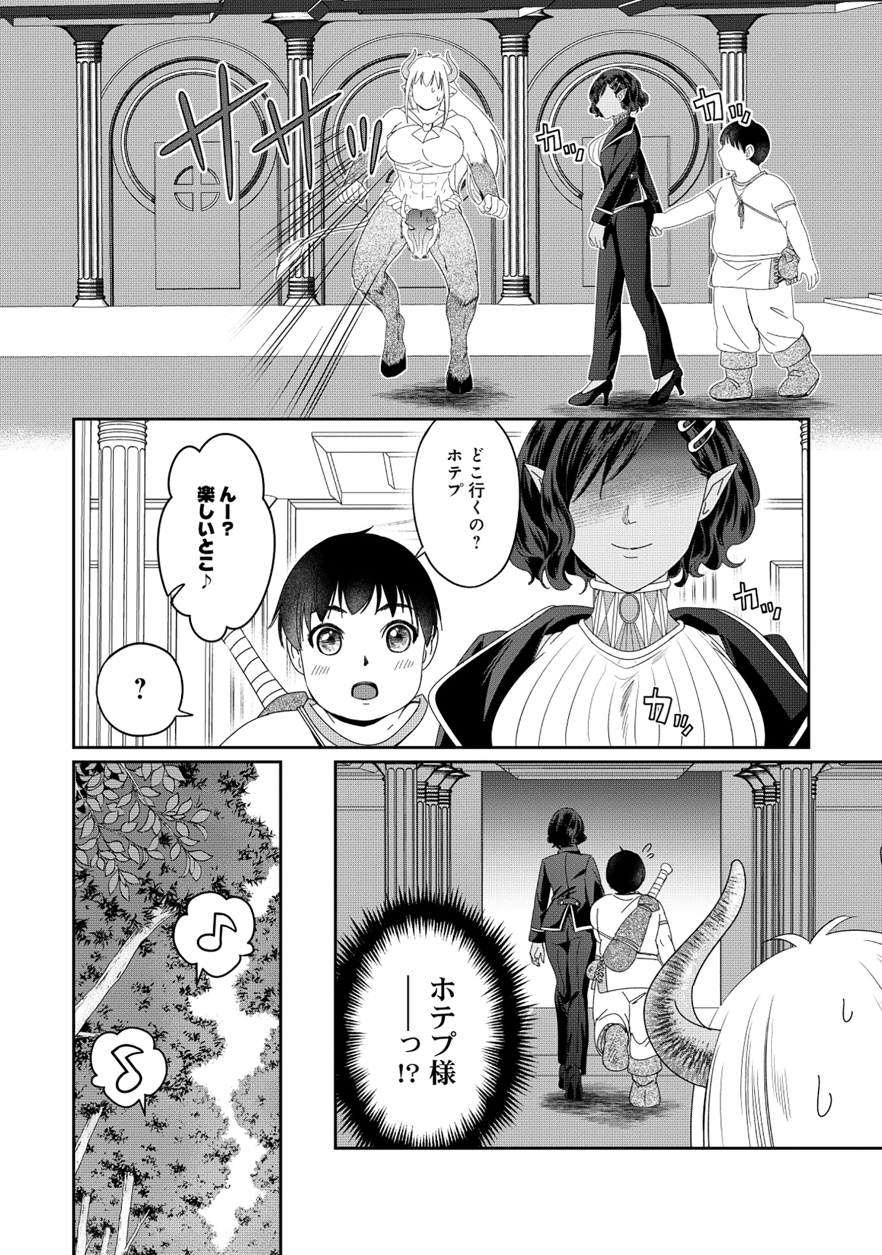 魅力値マイナスの勇者が美少女モンスターにはモテモテだった件 第4.2話 - 2
