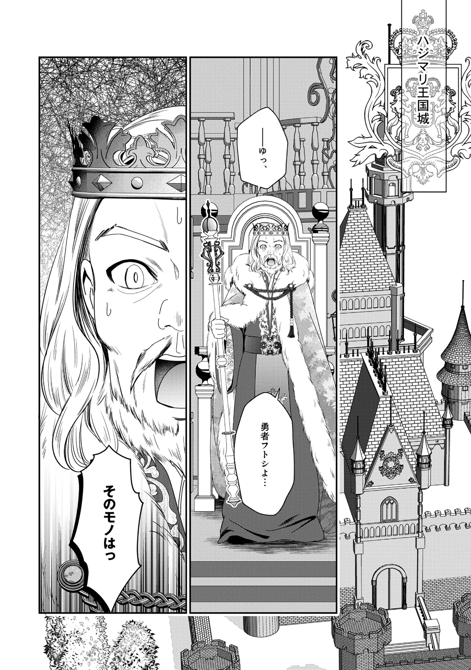 魅力値マイナスの勇者が美少女モンスターにはモテモテだった件 第4.2話 - 4
