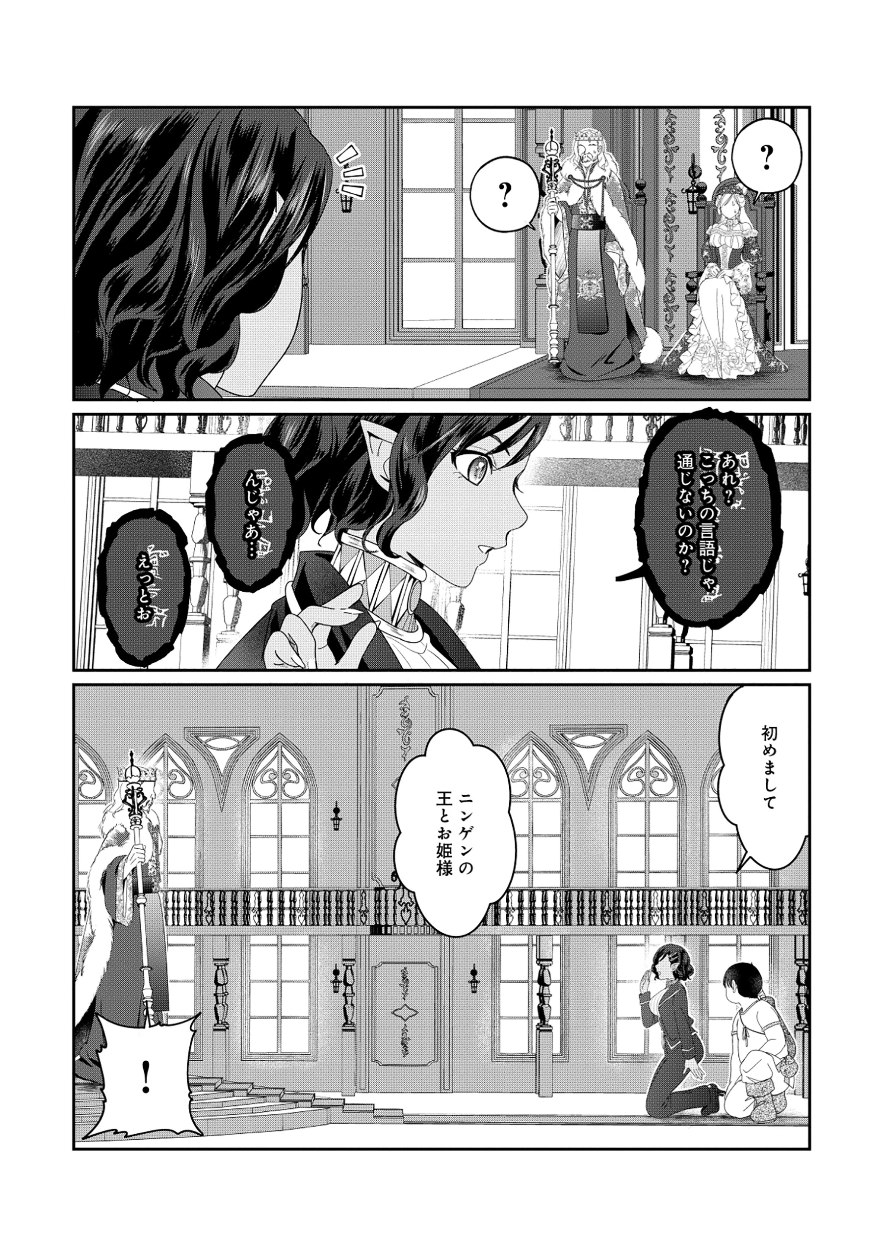 魅力値マイナスの勇者が美少女モンスターにはモテモテだった件 第4.2話 - 6