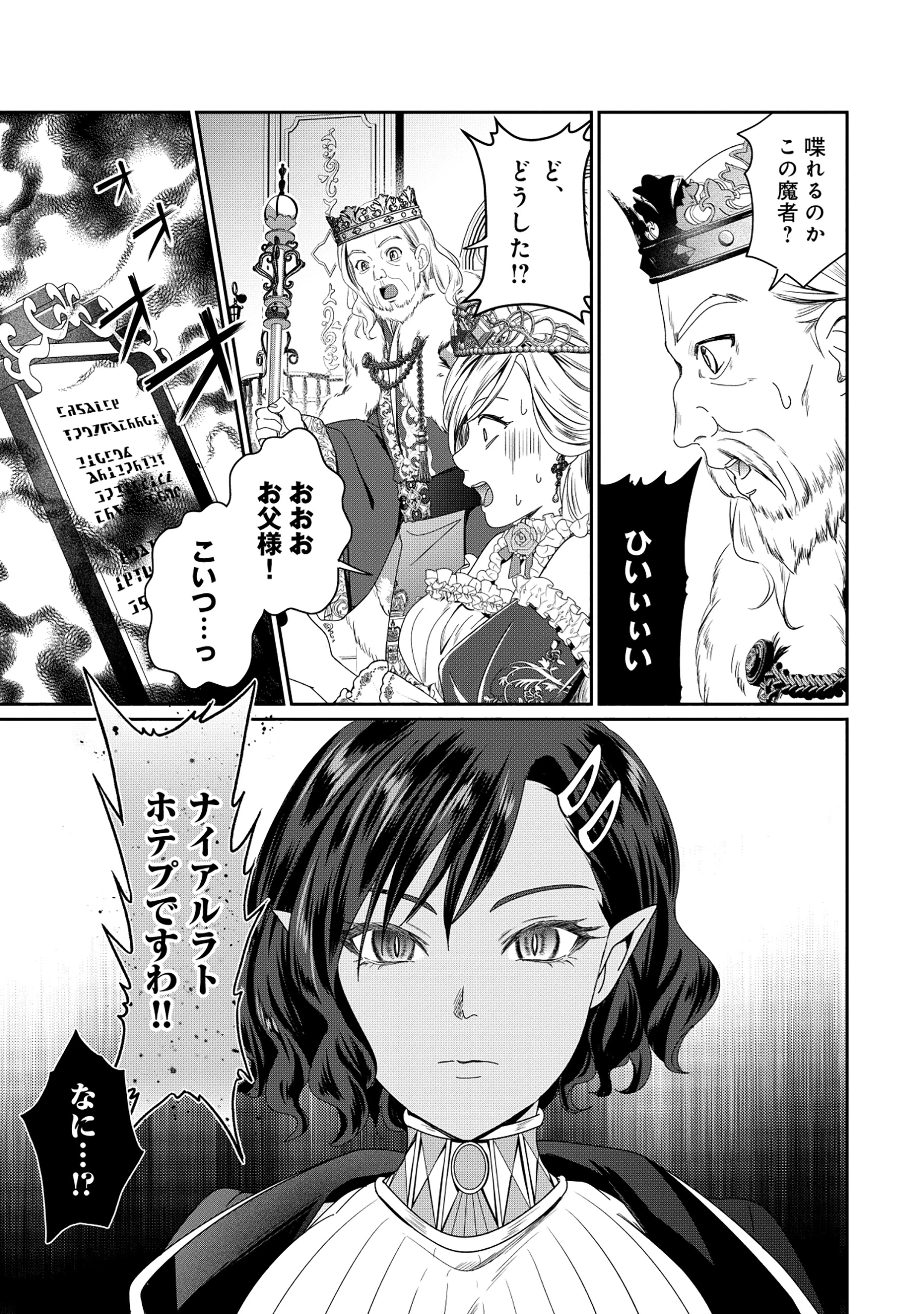 魅力値マイナスの勇者が美少女モンスターにはモテモテだった件 第4.2話 - 7