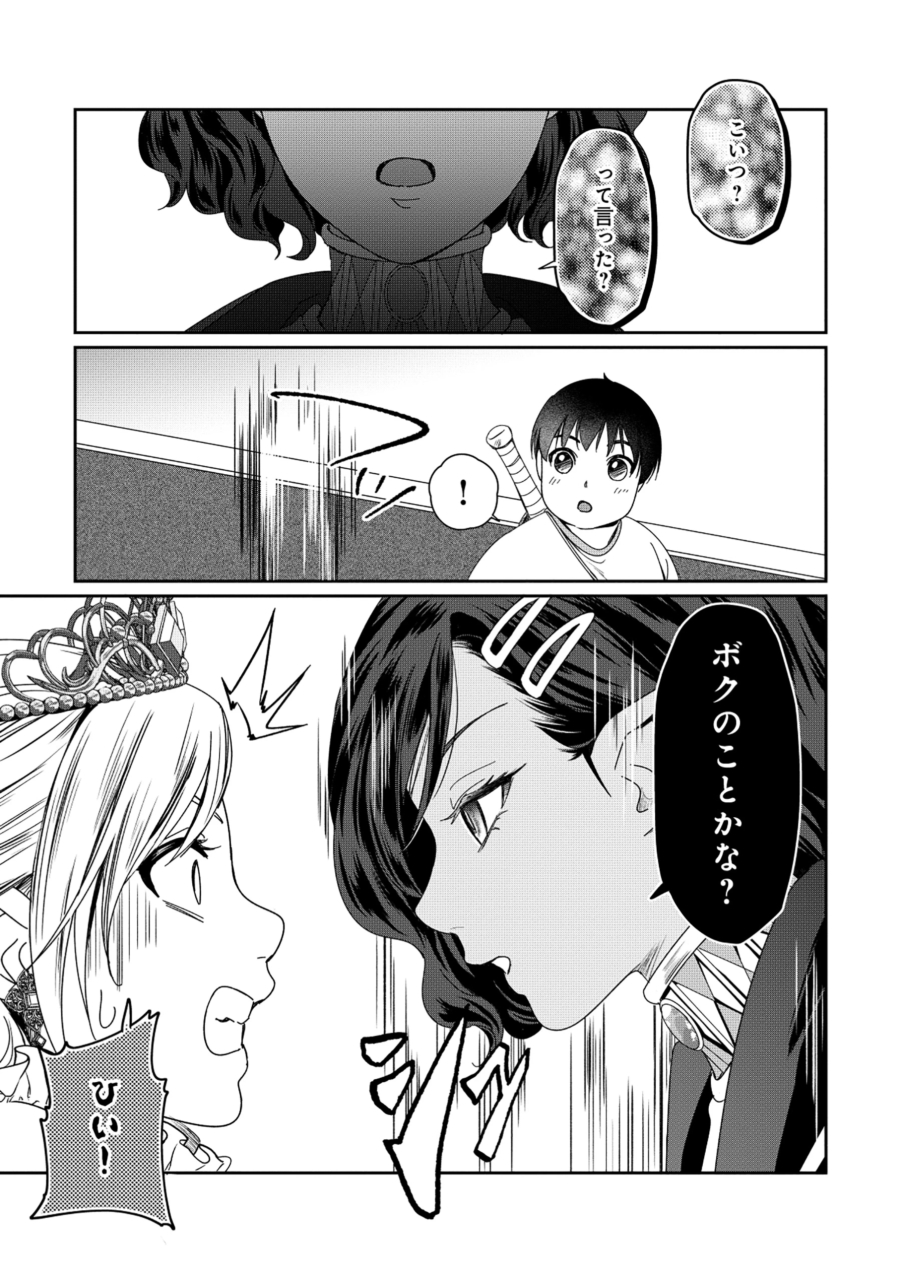 魅力値マイナスの勇者が美少女モンスターにはモテモテだった件 第4.2話 - 9