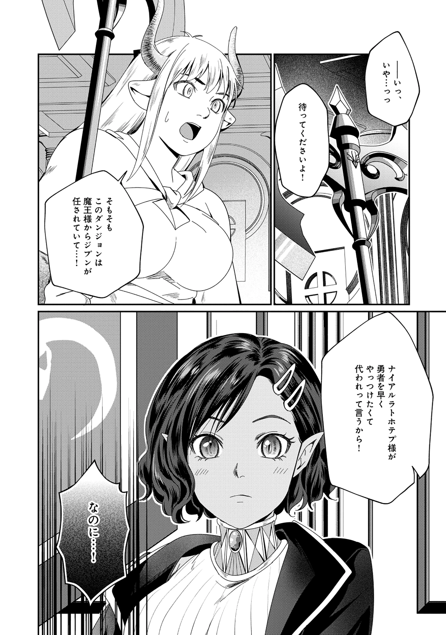 魅力値マイナスの勇者が美少女モンスターにはモテモテだった件 第4話 - 2
