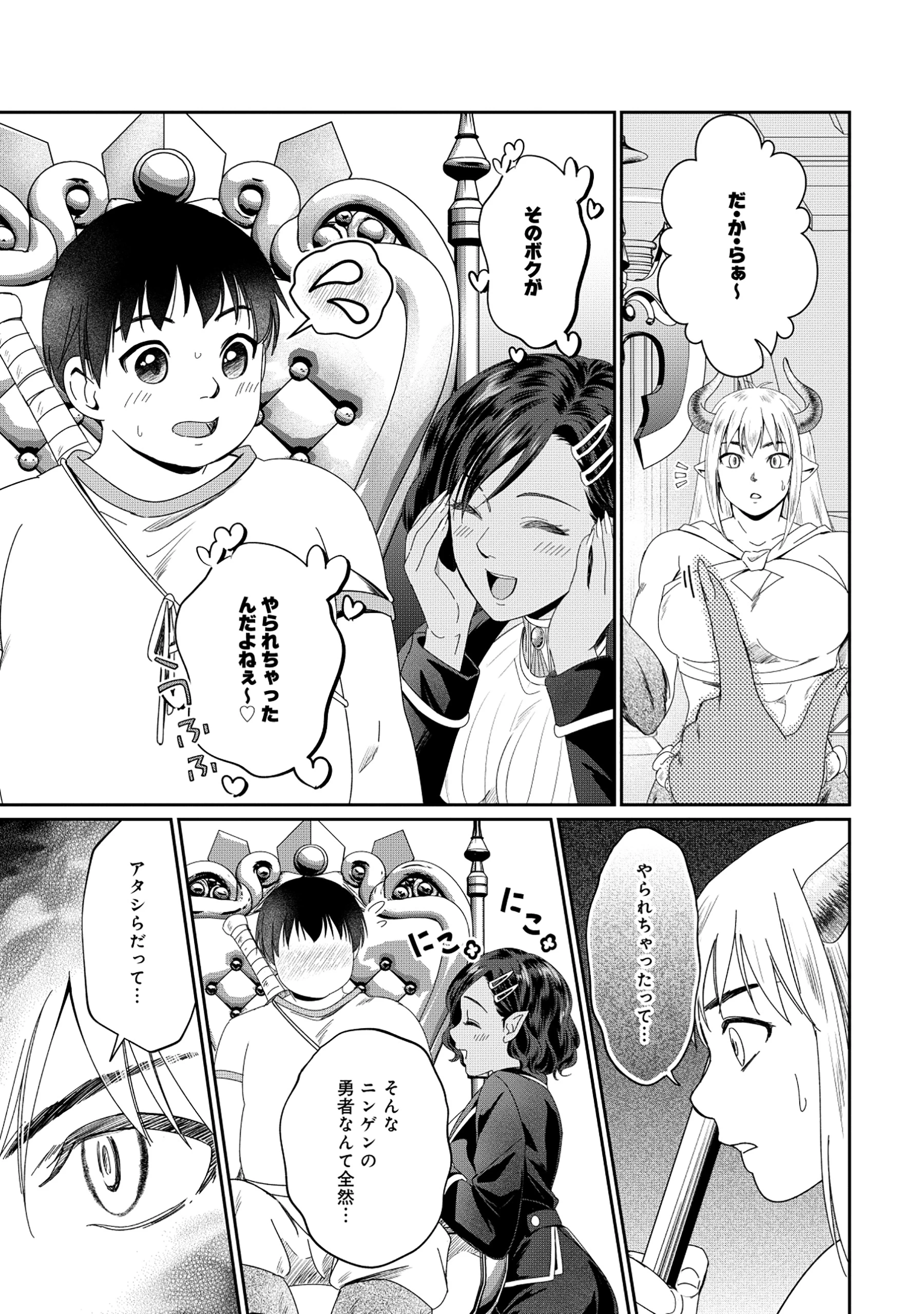 魅力値マイナスの勇者が美少女モンスターにはモテモテだった件 第4話 - 3