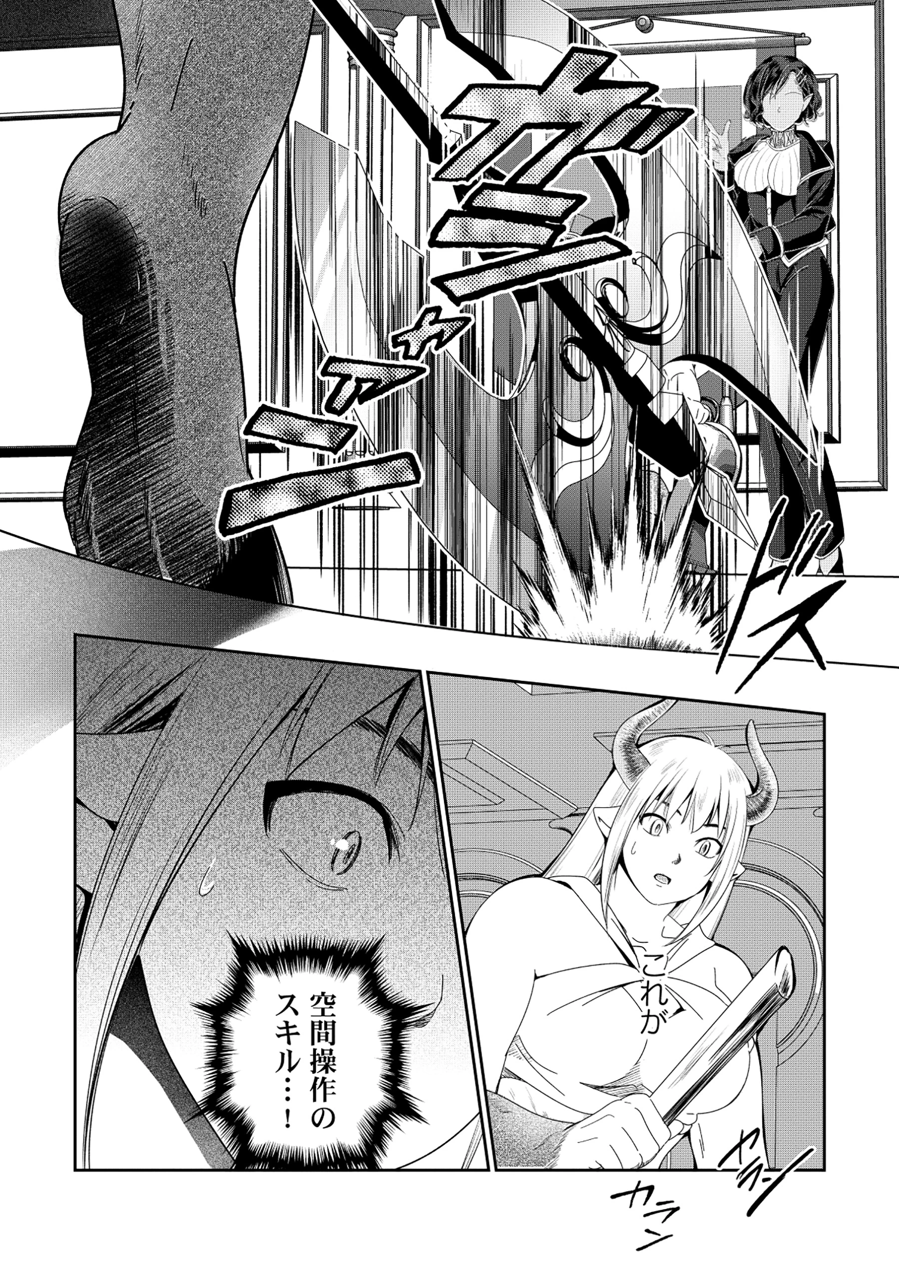 魅力値マイナスの勇者が美少女モンスターにはモテモテだった件 第4.1話 - 6