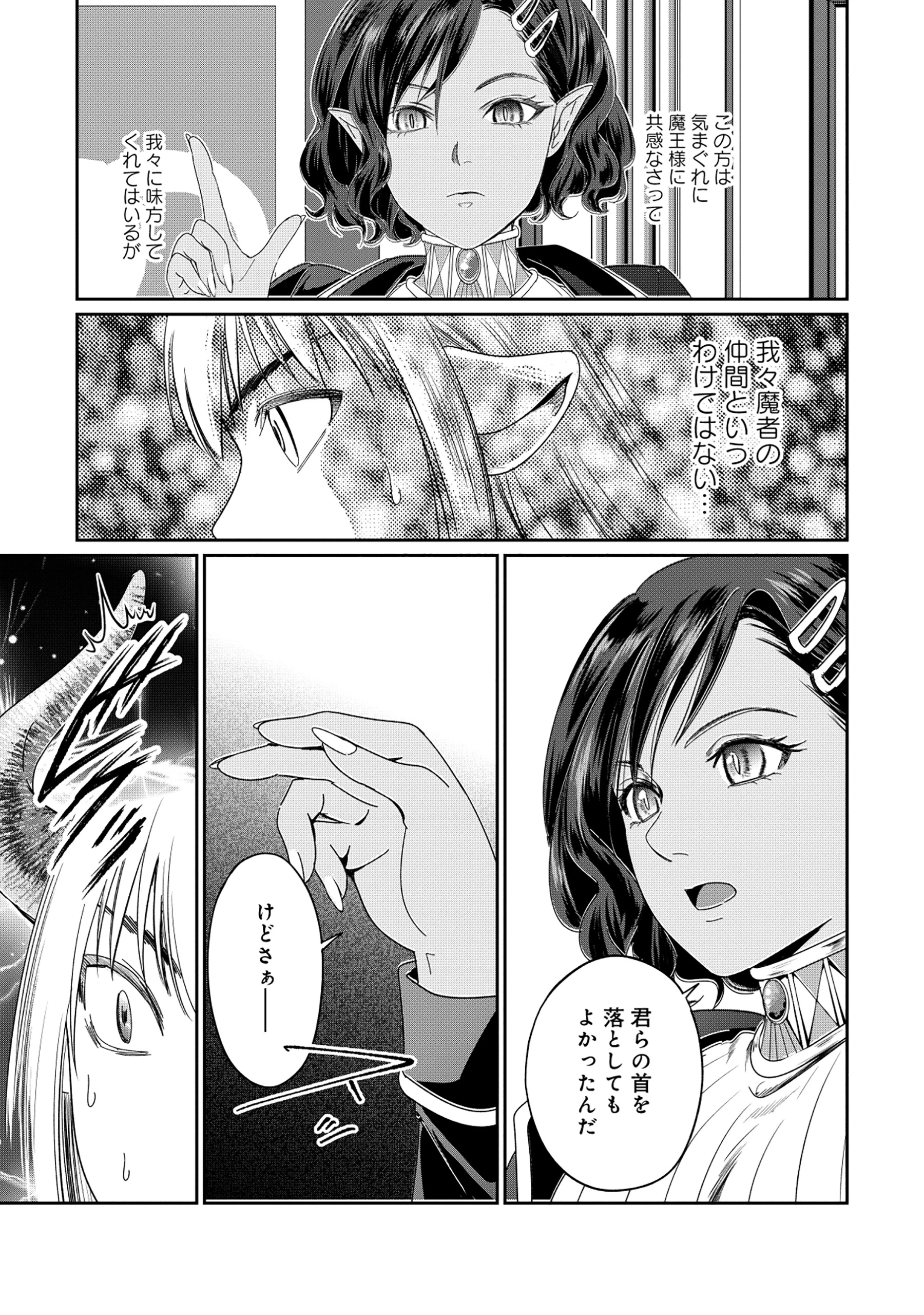 魅力値マイナスの勇者が美少女モンスターにはモテモテだった件 第4.1話 - 7