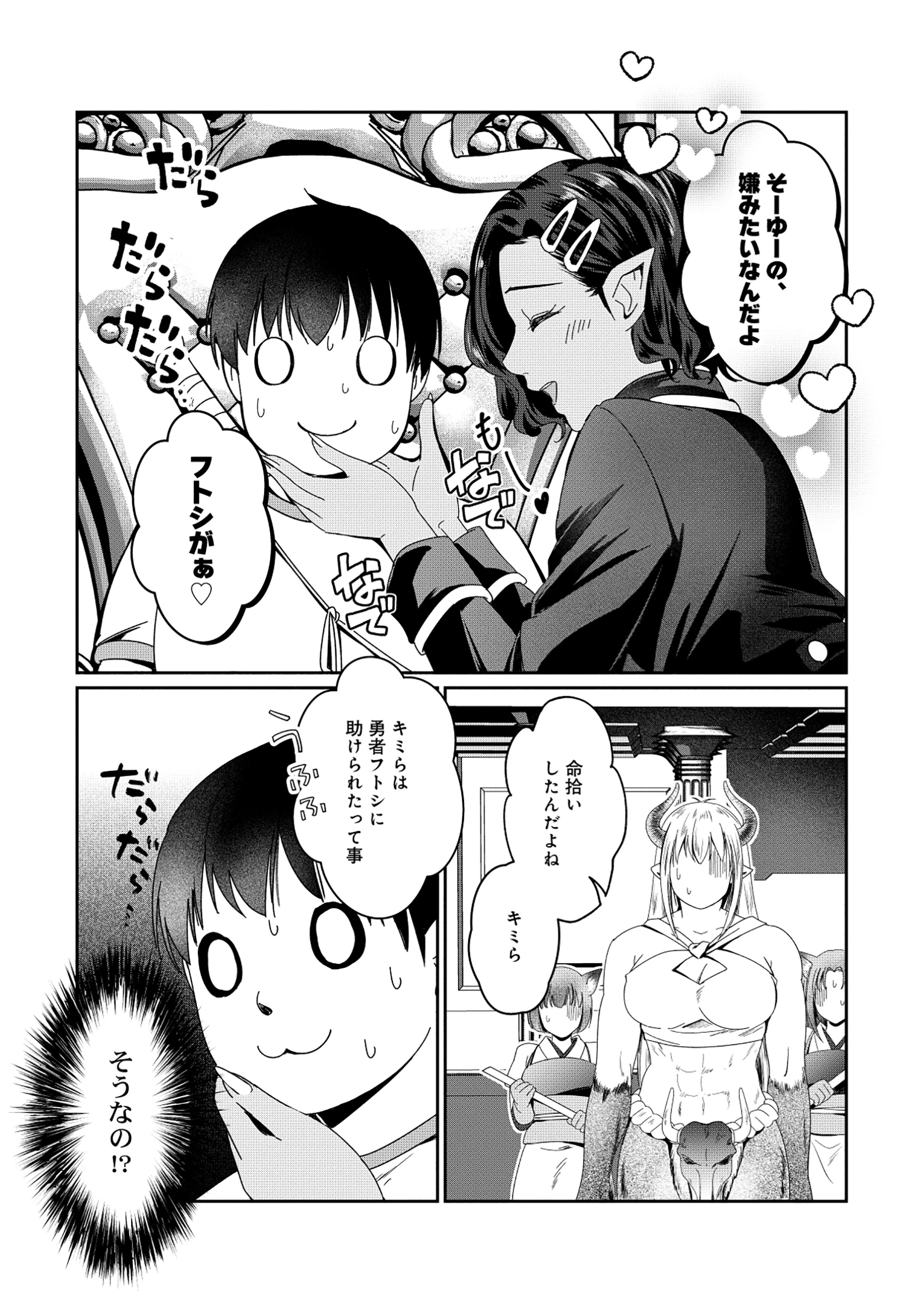 魅力値マイナスの勇者が美少女モンスターにはモテモテだった件 第4.1話 - 8