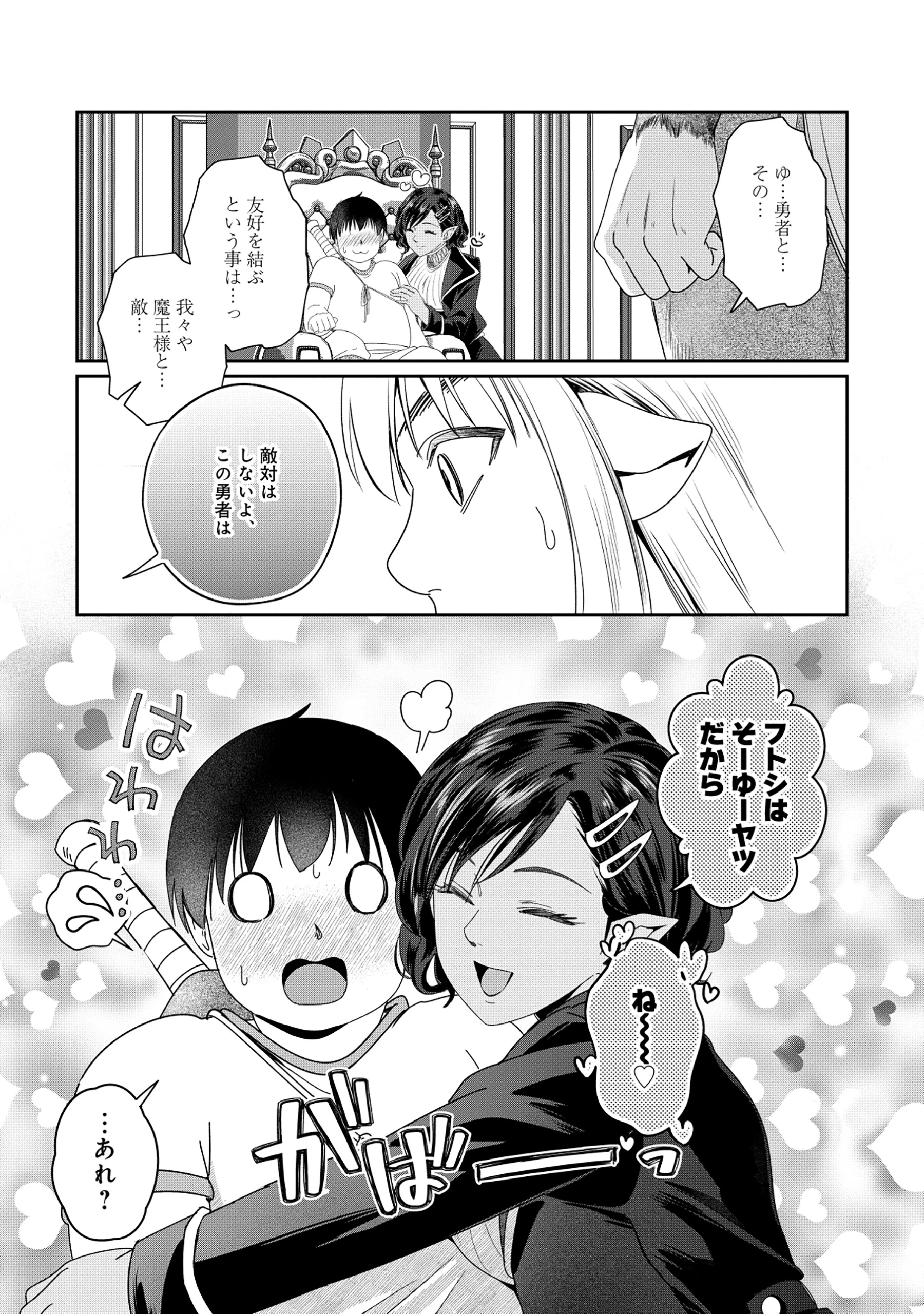 魅力値マイナスの勇者が美少女モンスターにはモテモテだった件 第4.1話 - 9
