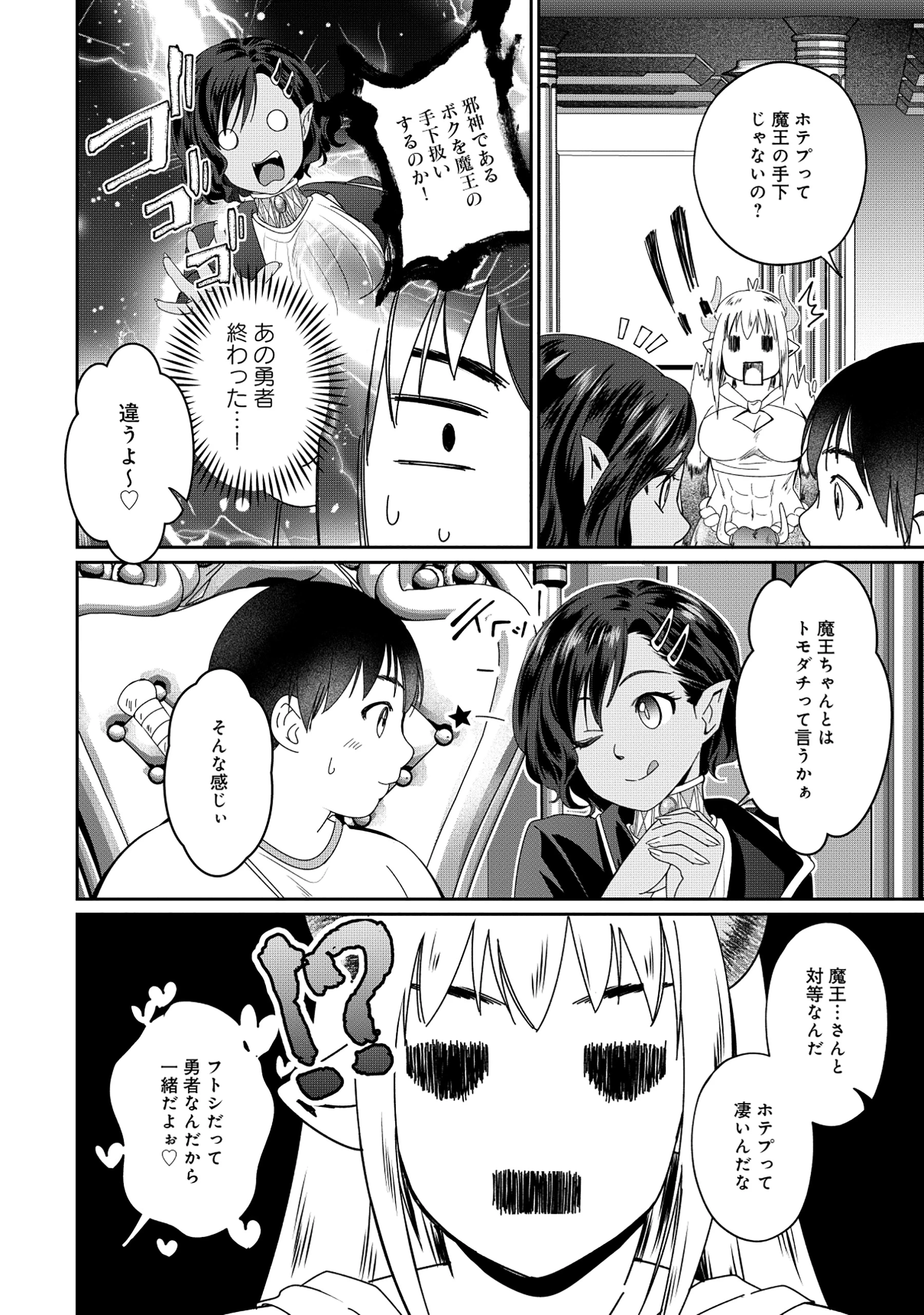 魅力値マイナスの勇者が美少女モンスターにはモテモテだった件 第4.1話 - 10