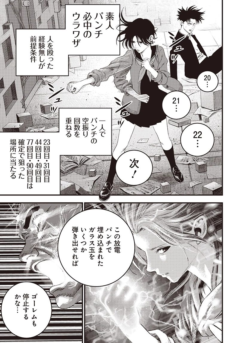 バグエゴ 第9話 - 17