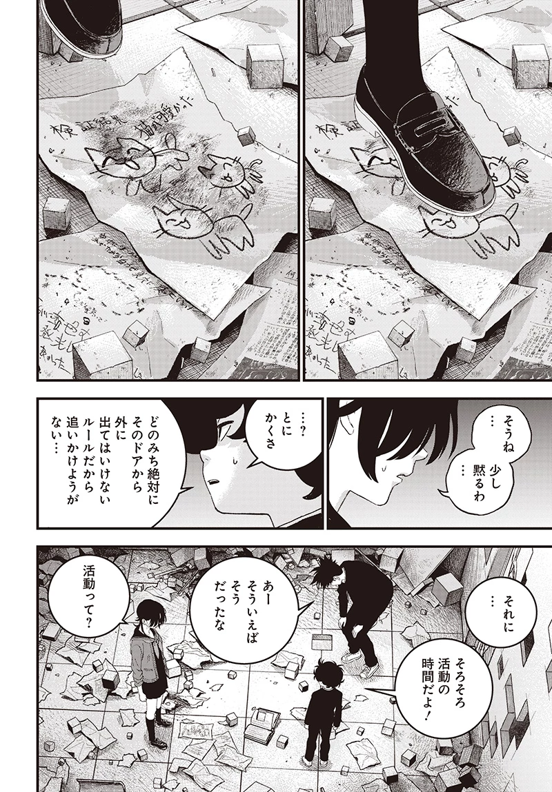 バグエゴ 第9話 - 24