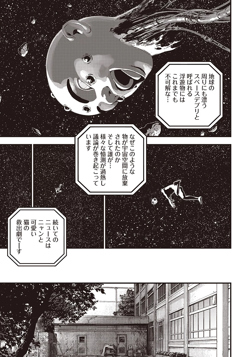 バグエゴ 第9話 - 39