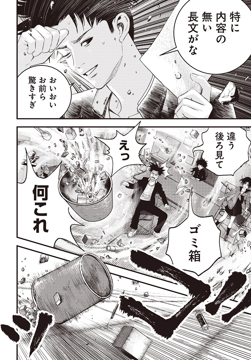 バグエゴ 第9話 - 42
