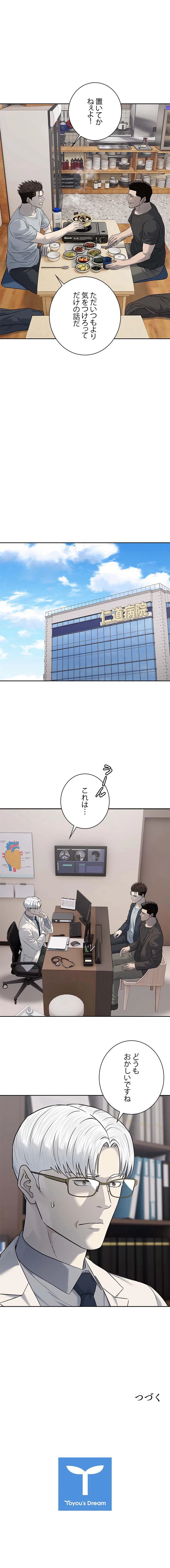 ゴッド オブ ブラックフィールド 246話 - 10