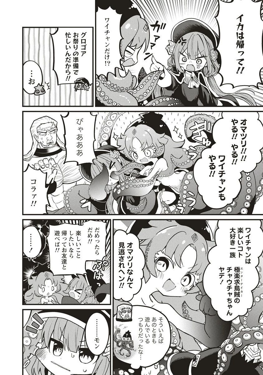 拷問できるもんっ! 第17.2話 - 1