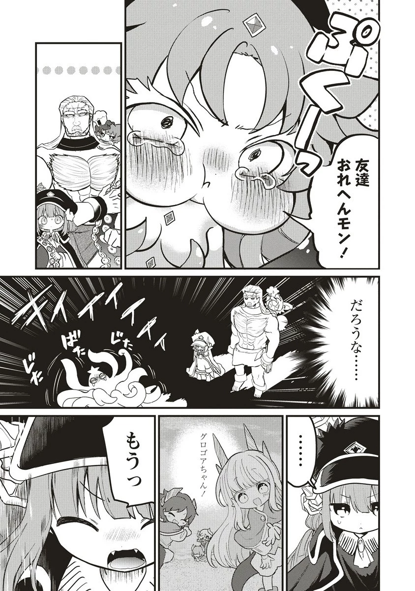 拷問できるもんっ! 第17.2話 - 2