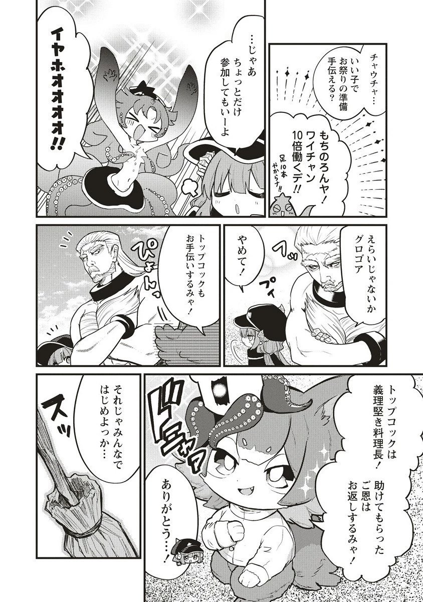 拷問できるもんっ! 第17.2話 - 3