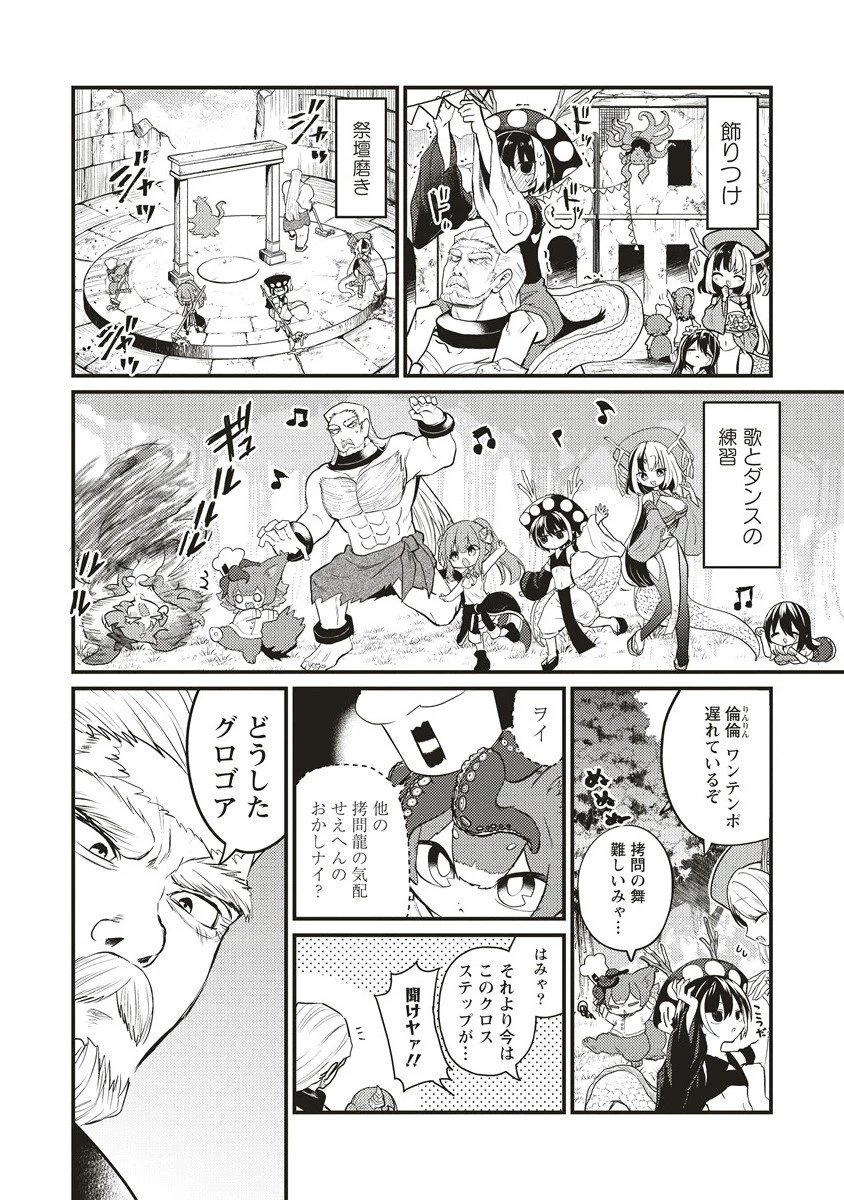 拷問できるもんっ! 第17.2話 - 5