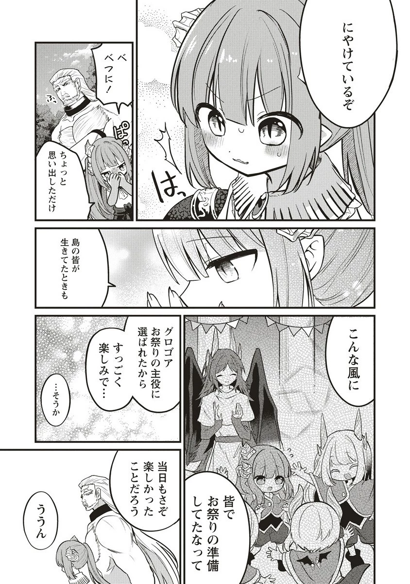 拷問できるもんっ! 第17.2話 - 6