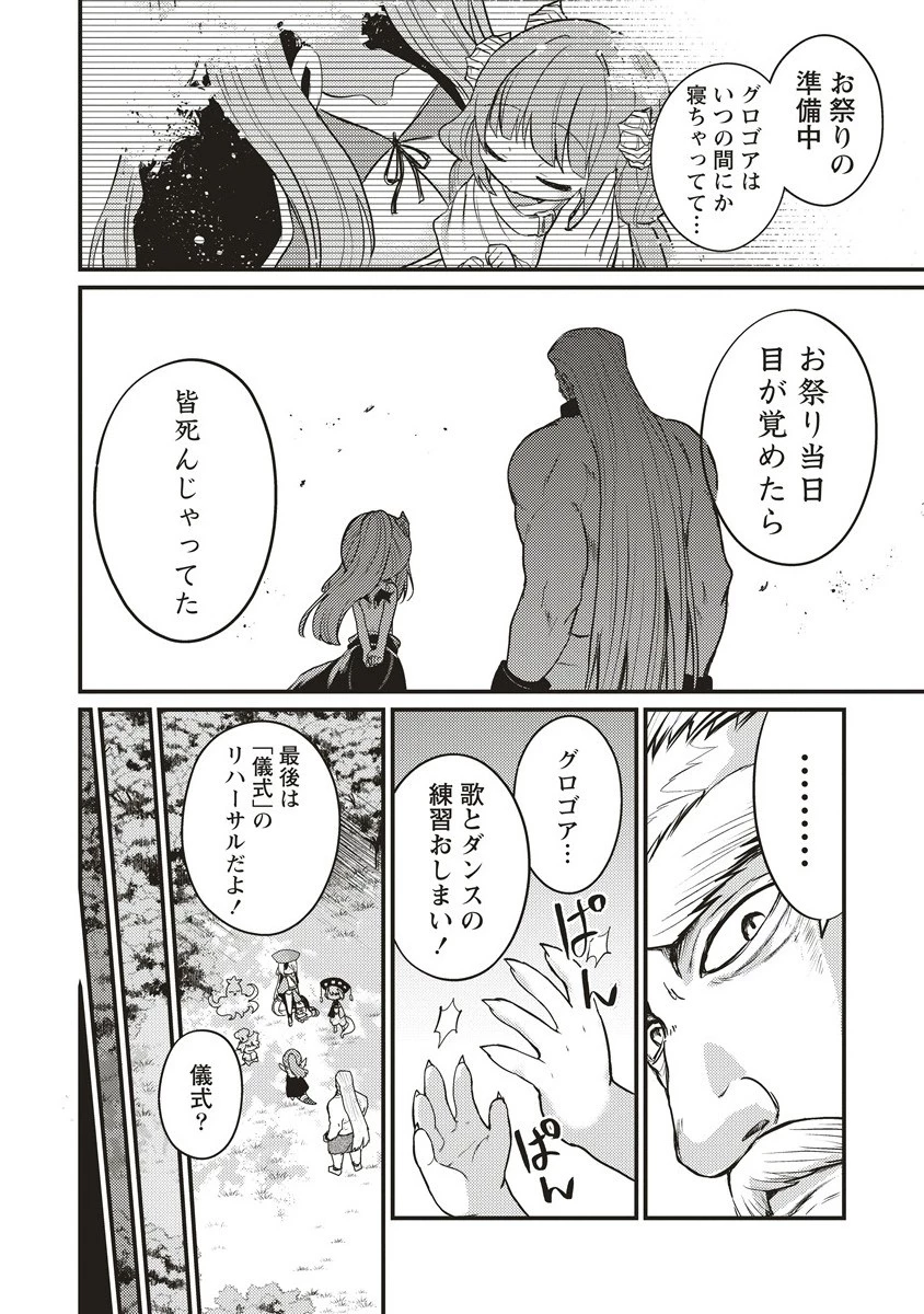 拷問できるもんっ! 第17.2話 - 7