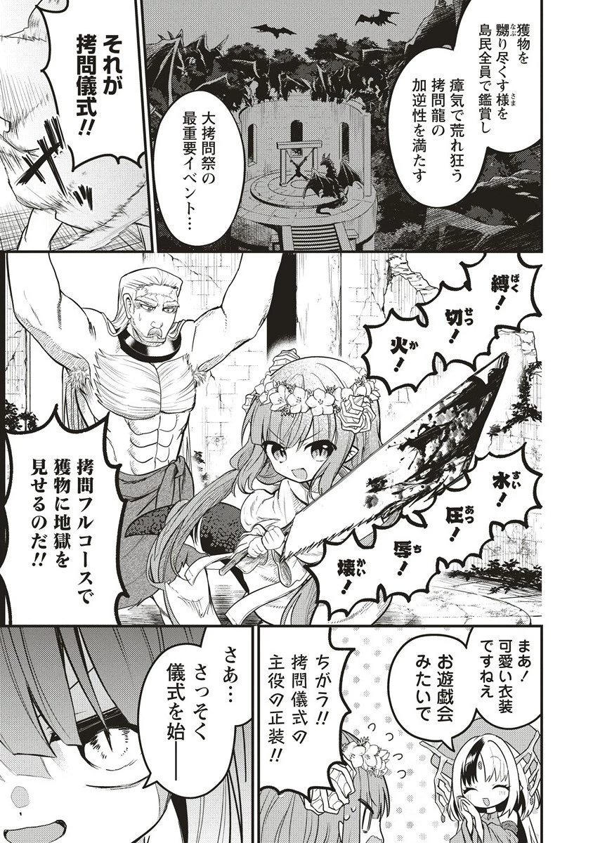 拷問できるもんっ! 第17.2話 - 8