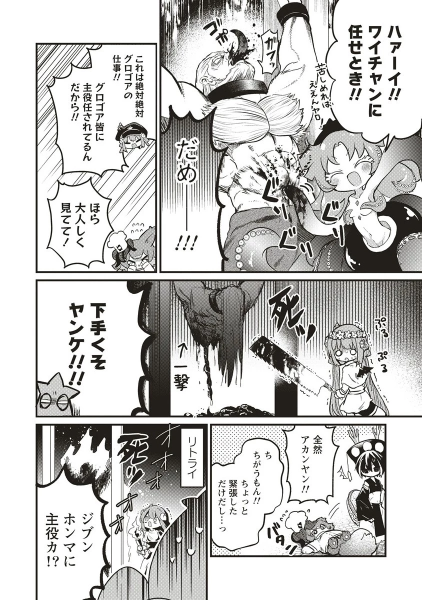 拷問できるもんっ! 第17.2話 - 9