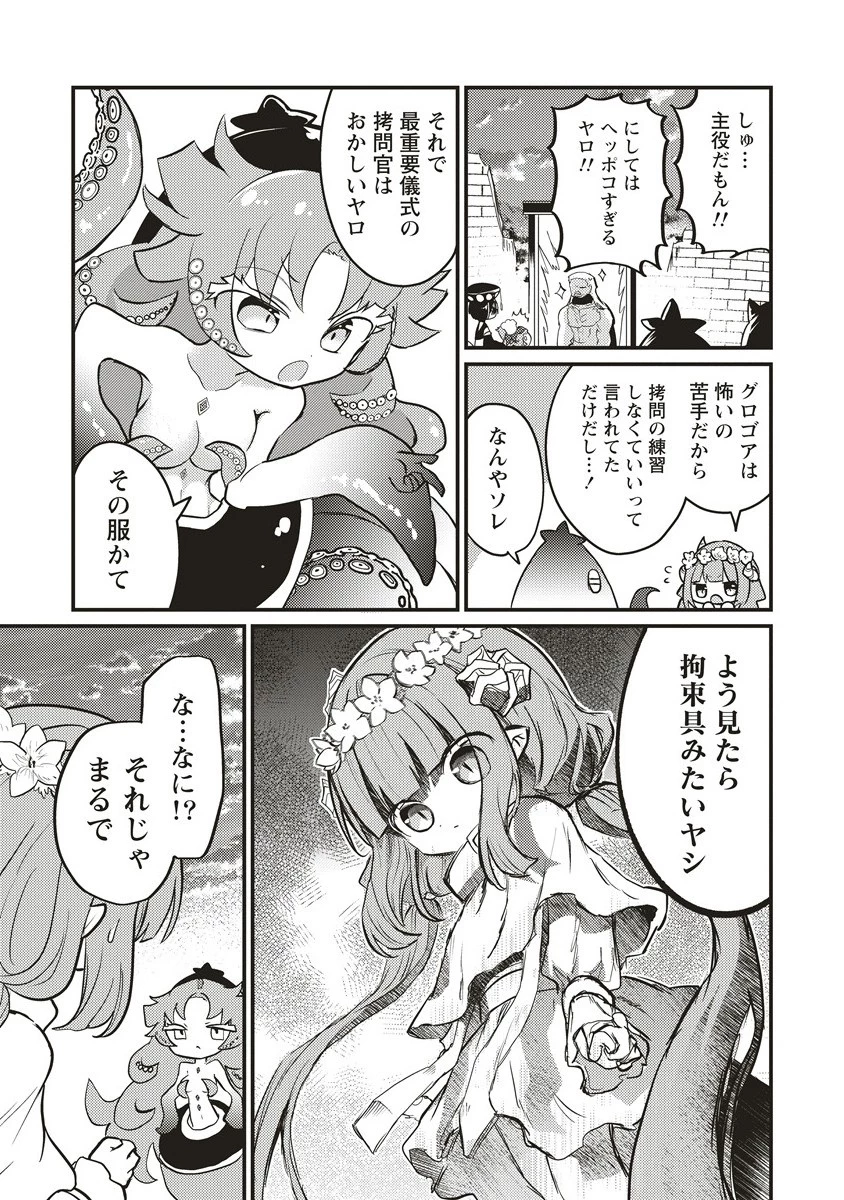 拷問できるもんっ! 第17.2話 - 10