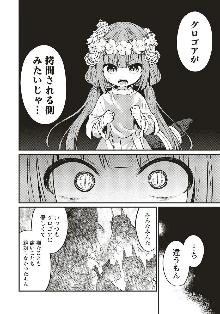 拷問できるもんっ! 第17.2話 - 11