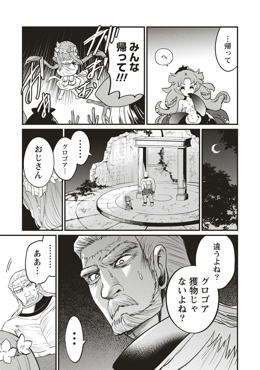 拷問できるもんっ! 第17.2話 - 12