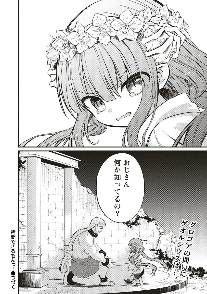 拷問できるもんっ! 第17.2話 - 13