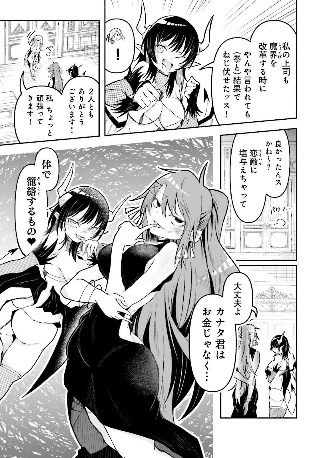 異世界で配信活動をしたら大量のヤンデレ信者を生み出してしまった件 第51.3話 - 1