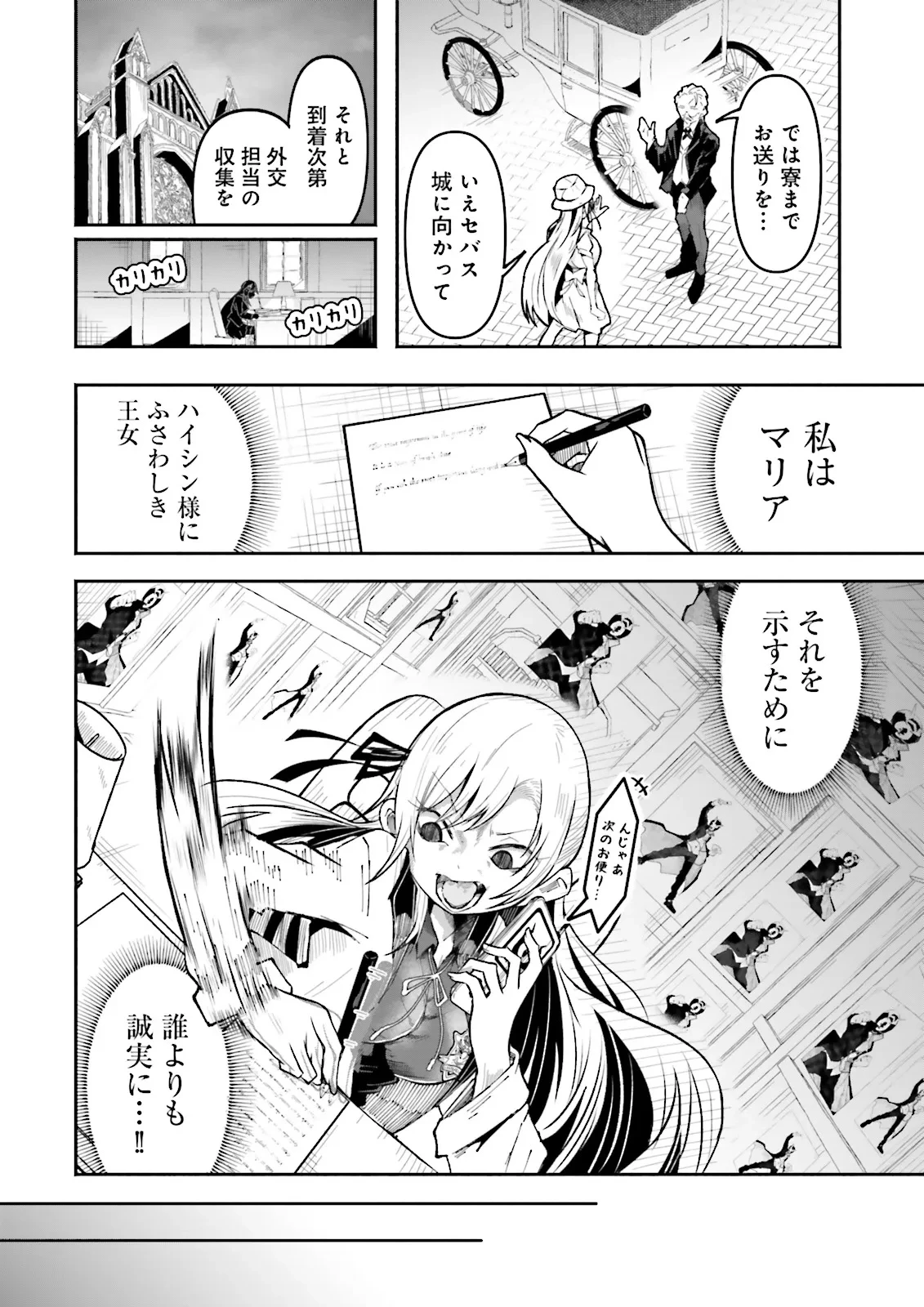 異世界で配信活動をしたら大量のヤンデレ信者を生み出してしまった件 第51.3話 - 2