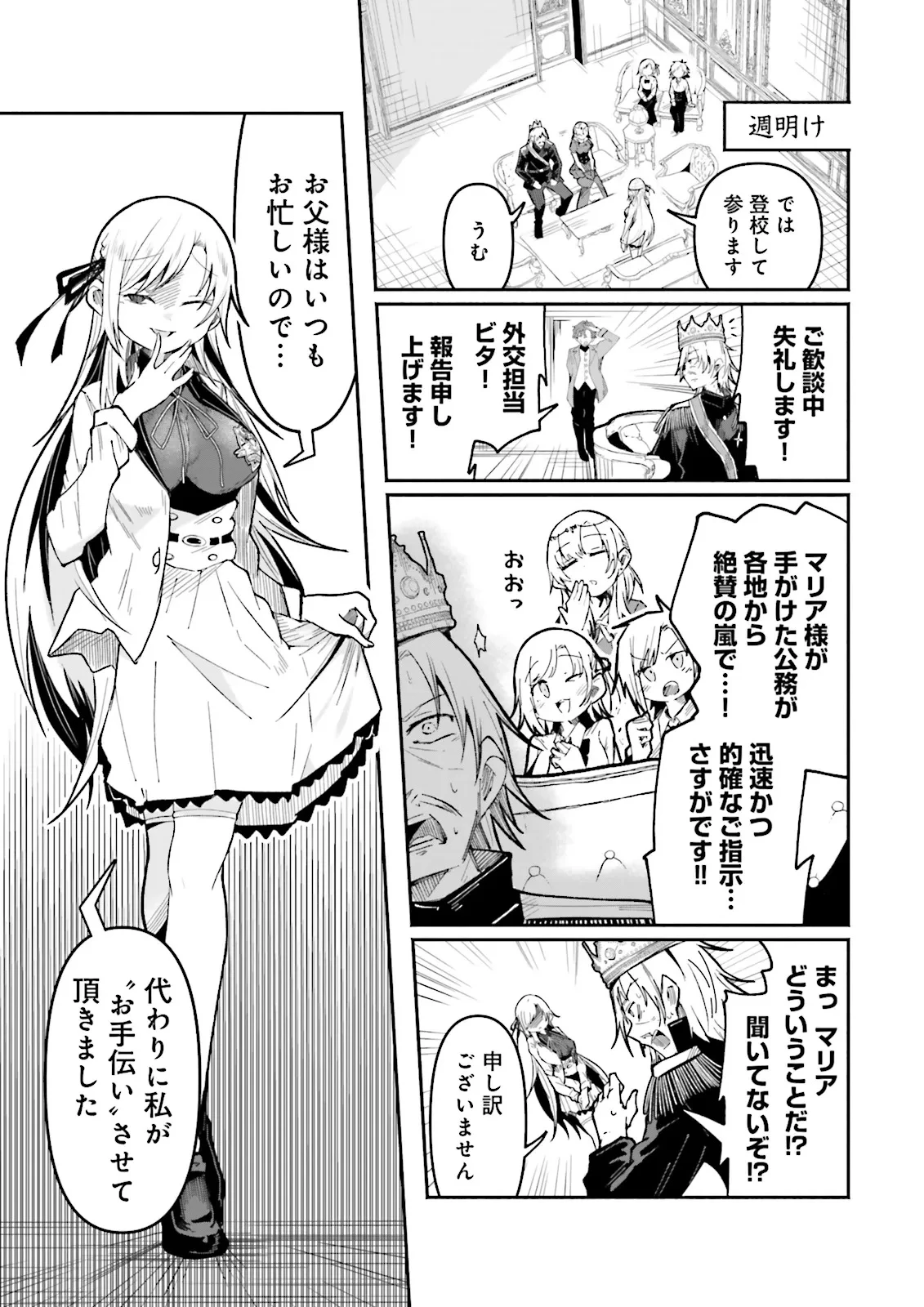 異世界で配信活動をしたら大量のヤンデレ信者を生み出してしまった件 第51.3話 - 3