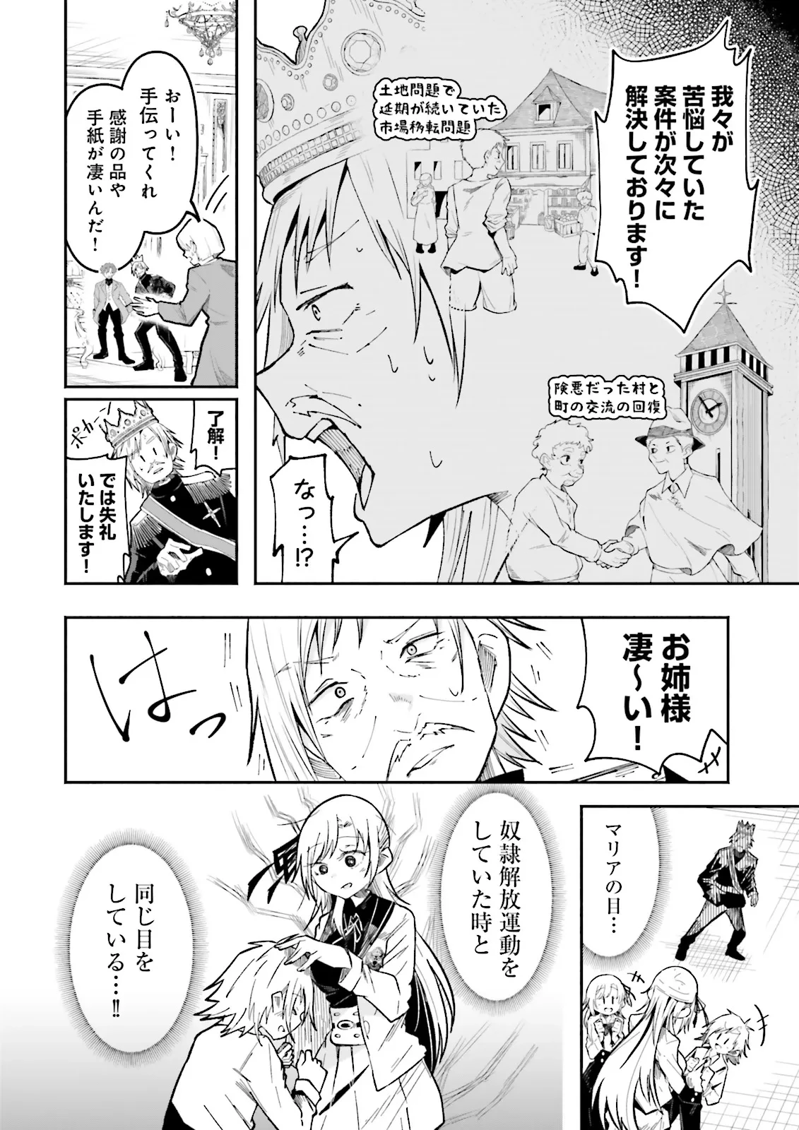 異世界で配信活動をしたら大量のヤンデレ信者を生み出してしまった件 第51.3話 - 4