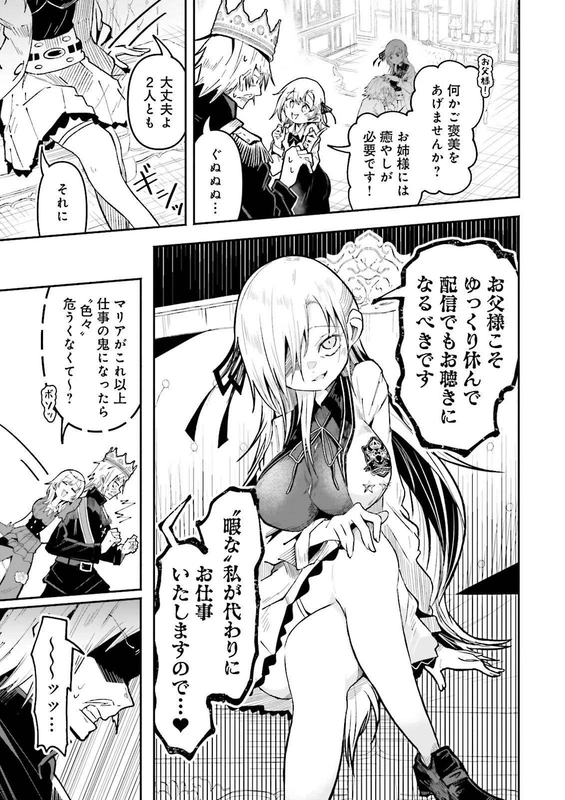 異世界で配信活動をしたら大量のヤンデレ信者を生み出してしまった件 第51.3話 - 5