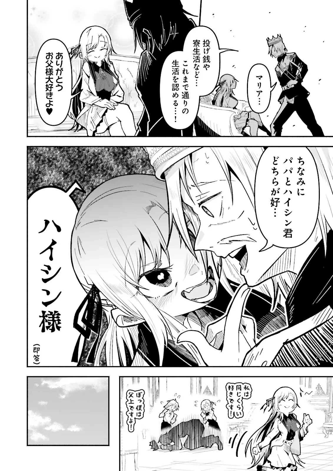 異世界で配信活動をしたら大量のヤンデレ信者を生み出してしまった件 第51.3話 - 6