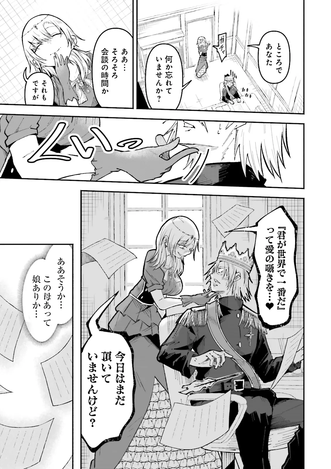 異世界で配信活動をしたら大量のヤンデレ信者を生み出してしまった件 第51.3話 - 7