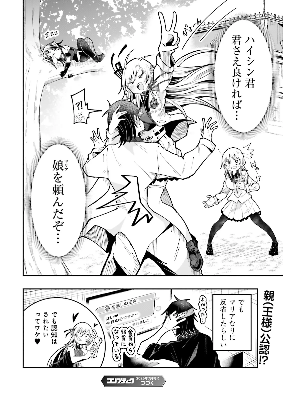 異世界で配信活動をしたら大量のヤンデレ信者を生み出してしまった件 第51.3話 - 8