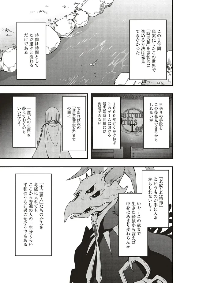 その冒険者、取り扱い注意。 第54.2話 - 1