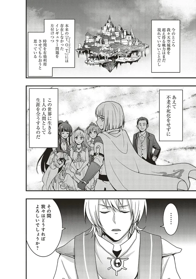 その冒険者、取り扱い注意。 第54.2話 - 2