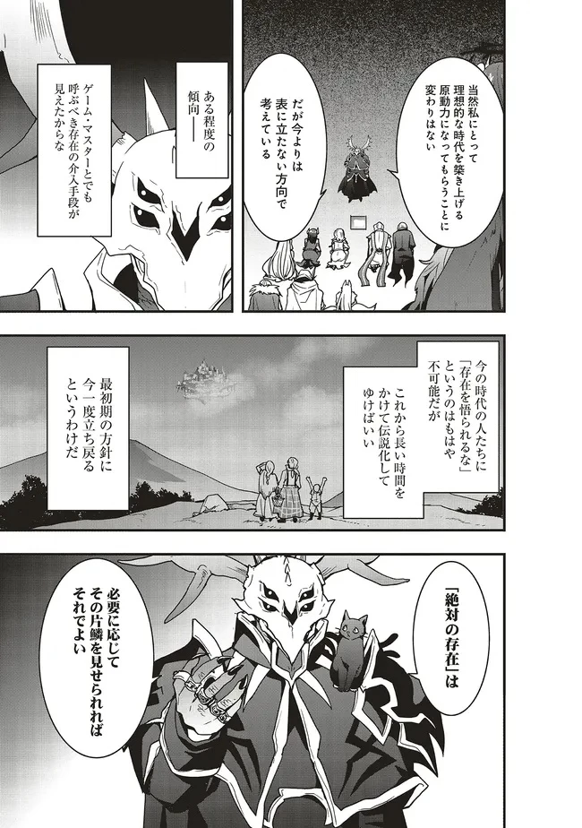 その冒険者、取り扱い注意。 第54.2話 - 3