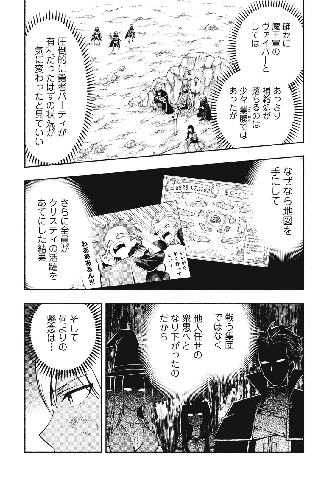 「勇者」パーティに潜入した魔王軍の暗殺者～危険度SSSクラスのミッション、バレない様に頑張ってたら女勇者に気に入られた～ 第6.3話 - 1