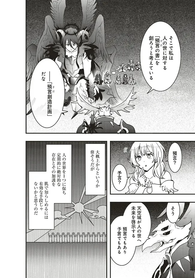 その冒険者、取り扱い注意。 第54.2話 - 4